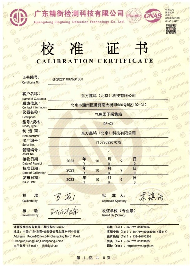    	氣象站校準(zhǔn)證書